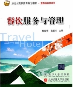 餐饮服务与管理 课后答案 (杨爱华 苗长川)