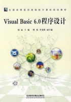 Visual Basic 6.0 程序设计 期末试卷及答案) - 封面