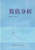 数值分析 期末试卷及答案 (翟瑞彩) - 封面