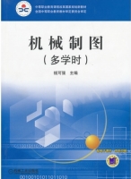 机械制图 课后答案 (钱可强)