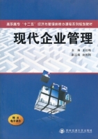 现代企业管理 课后答案 (王红梅)