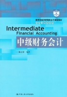 中级财务会计 课后答案 (陈立军)