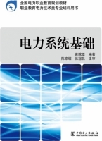 电力系统基础 课后答案 (黄院臣)