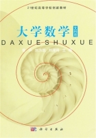 大学数学 课后答案 (曾华 刘为凯)