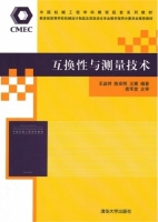 互换性与测量技术 课后答案 (王益祥 陈安明)