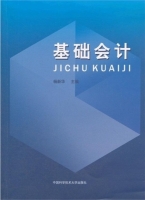 基础会计 课后答案 (杨新华)