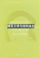 建筑力学与结构选型 课后答案 (陈朝晖) - 封面