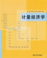 计量经济学 实验报告及答案 (李光勤)