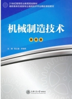 机械制造技术 第四版 课后答案 (陈立德 李晓辉)