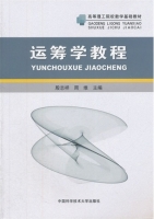运筹学教程 课后答案 (殷志祥 周维)