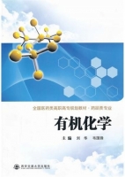 有机化学 课后答案 (刘华 韦国锋)