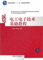 电工电子技术基础教程 课后答案 (陈新龙 胡国庆) - 封面