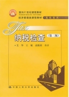 纳税检查 第三版 课后答案 (艾华 王敏)