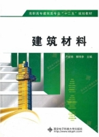 建筑材料 课后答案 (卢经扬 解恒参)