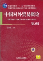 中国对外贸易概论 第三版 课后答案 (曲如晓)