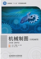 机械制图 课后答案 (严辉容 涂馨)