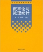 概率论与数理统计 课后答案 (谢安 李冬红)