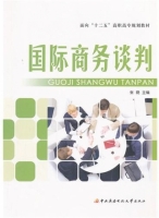 国际商务谈判 课后答案 (张晓)