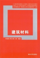 建筑材料 课后答案 (李崇智 周文娟)