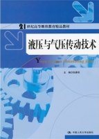 液压与气压传动技术 课后答案 (张春阳)