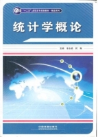 统计学概论 课后答案 (单永娟 何琳)