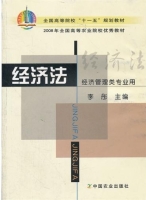 经济法 课后答案 (李彤)