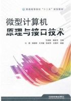 微型计算机原理与接口技术 课后答案 (王建国 傅妍芳)