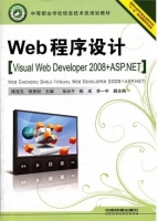 Web程序设计 Visual Web Developer 2008+ASP.NET 课后答案 (陈佳玉 贵才)