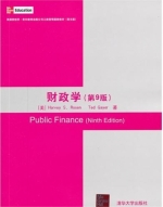 财政学 英文版 第九版 课后答案 ([美]罗森 盖尔) - 封面