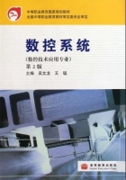数控系统 第二版 课后答案 (吴文龙 王猛)