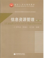信息资源管理 课后答案 (薛华成 陈晓红)