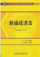新编经济法 课后答案 (蒲昌伟)