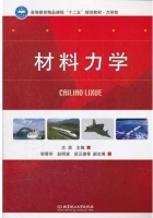 材料力学 课后答案 (古滨)