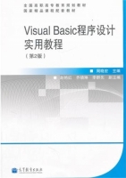 Visual Basic程序设计实用教程 第二版 课后答案 (周晓宏)