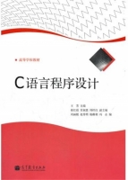 C语言程序设计 课后答案 (王芳)