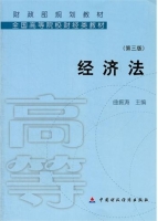 经济法 第三版 课后答案 (曲振涛)
