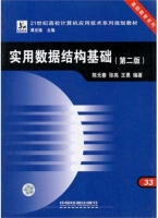 实用数据结构基础 课后答案 (陈元春 张亮)