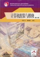 计算机组装与维修 第二版 课后答案 (刘红卫 蒋慧勤)