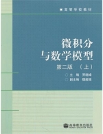 微积分与数学模型 第二版 课后答案 (贾晓峰)
