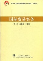国际贸易实务 课后答案 (林冰 王康美)