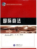 国际商法 课后答案 (雷裕春)