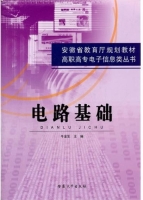 电路基础 课后答案 (牛金生)