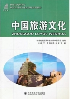 中国旅游文化 课后答案 (王勇 吕迎春)