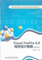 Visual FoxPro 6.0程序设计教程 第三版 课后答案 (丁爱萍)