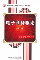 电子商务概论 第二版 课后答案 (李晓燕 李福泉)