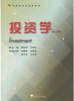 投资学 第二版 课后答案 (李纪明)