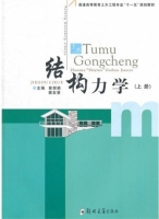 结构力学 上册 课后答案 (曾宪桃 樊友景)