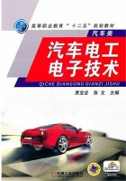 汽车电工电子技术 课后答案 (贾宝会 张文)