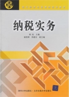 纳税实务 课后答案 (姚旭 郑建志)