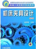 机床夹具设计 第三版 期末试卷及答案) - 封面